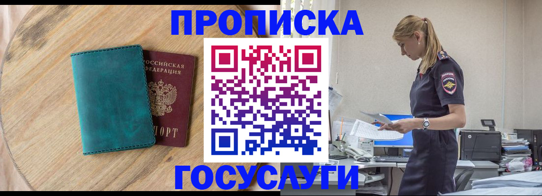 прописка от собственника в Феодосии