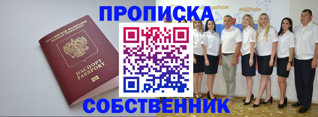 временная регистрация для школы в Феодосии