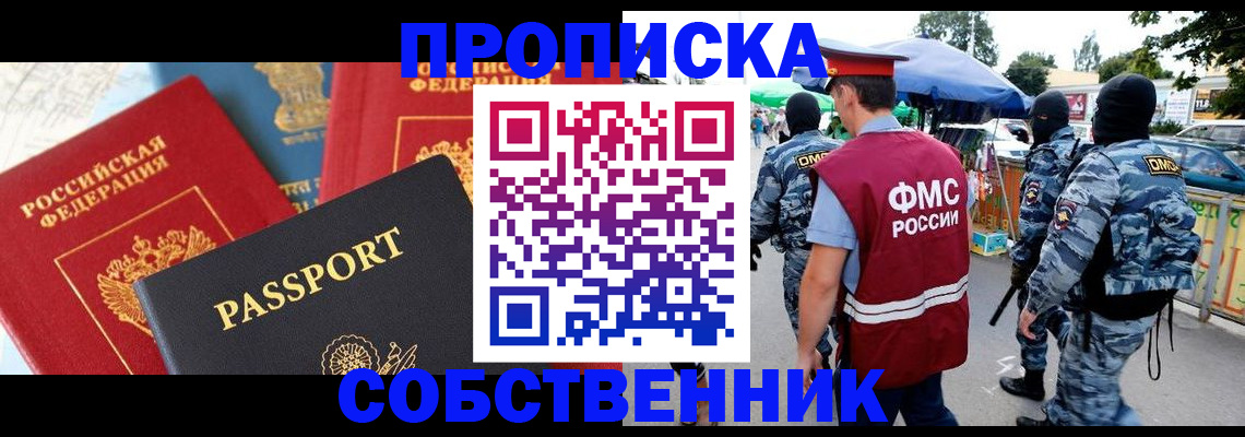 прописка поиск в Феодосии