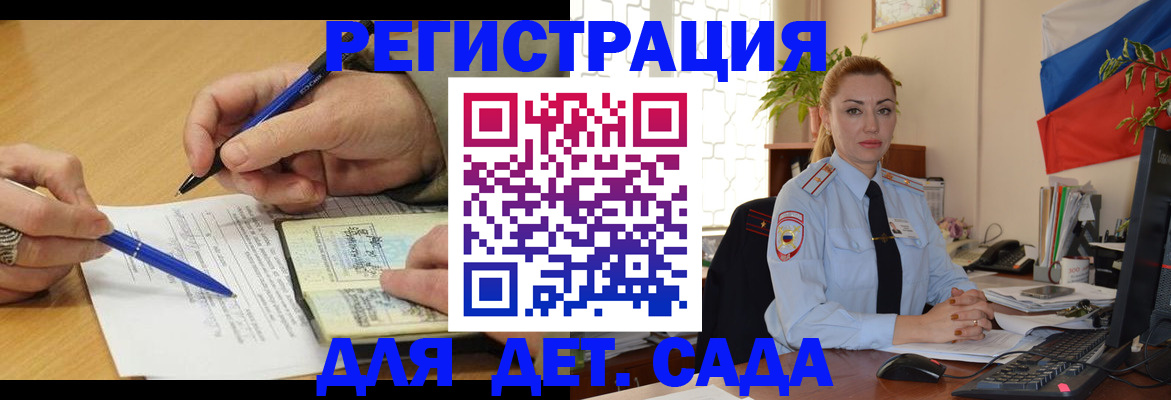 регистрация для дет. сада в Феодосии
